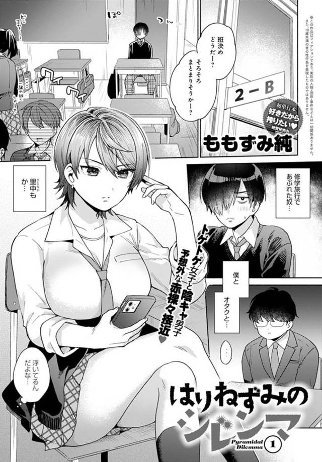 気弱な幼馴染男子に無理やりおっぱいを揉ませて逆セクハラしまくるクール不良JK…手コキでザーメンをぶっかけられたあと騎乗位で逆レイプし、強制生ハメ初セックスで同時イキ【ももずみ純：はりねずみのジレンマ１】