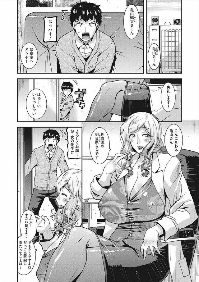 【エロ漫画】包茎治療に来た男が美人爆乳女医からフェラにパイズリされまんこにもハメ込まれて人妻である女医を罵りな…