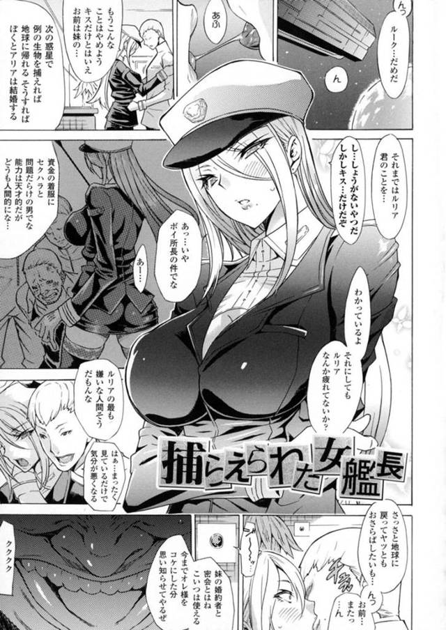 【エロ漫画】触手モンスターを悪巧みする男たちによって捕らわれてしまった女艦長は失禁してしまい野郎どもの肉棒で犯される！【トキサナ/捕らえられた女艦長】