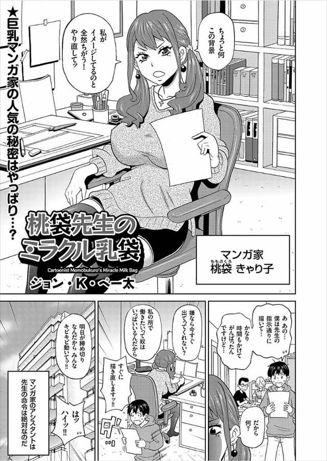 【エロ漫画】巨乳美人マンガ家は実はド貧乳でそれを知ったアシスタントの男が言いなりにして無理やりフェラに潮吹きさ…