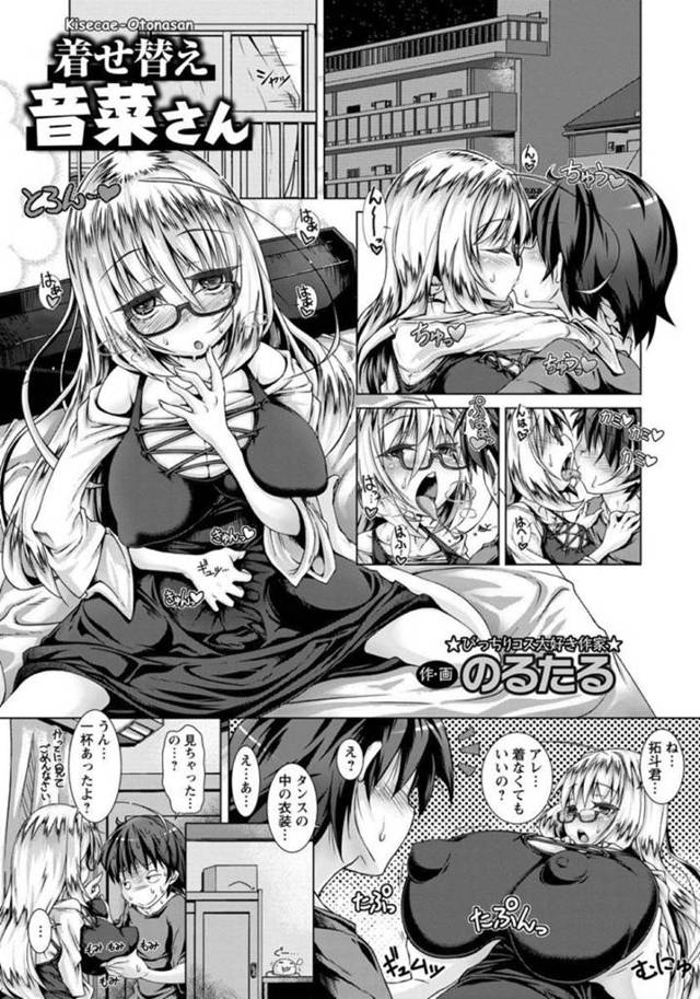 【エロ漫画】コスプレ趣味の年下彼氏くんの要望に応えるお姉さん。透け乳首が淫乱すぎるエロコスでザーメン懇願して連続射精させちゃう【のるたる】