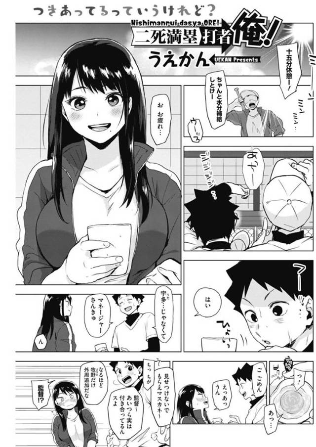 【エロ漫画】美人マネージャーをお家に連れ込んだ野球部員。人前で手を繋ぐのも恥ずかしかった彼女が、ベッドの上では大胆にいちゃラブセックス！【うえかん】