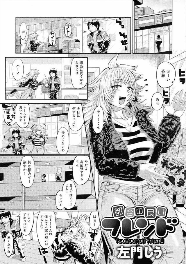 【エロ漫画】バイト先の後輩の巨乳ギャルと仲良くなり肉体関係ももっている男が、休日に遊びに来た後輩にゲーム中にチ…