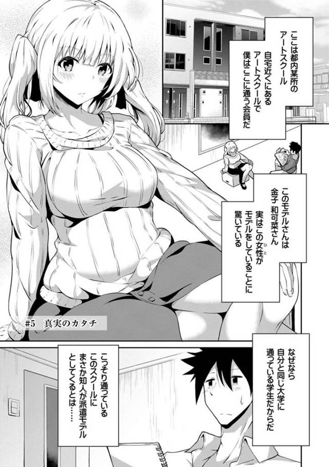 【エロ漫画】同じ大学の男子大学生のモデルになることになった巨乳JD…デッサンした物を見せてもらうとなぜかヌードデッサンされていて誘惑する！【NADARE】