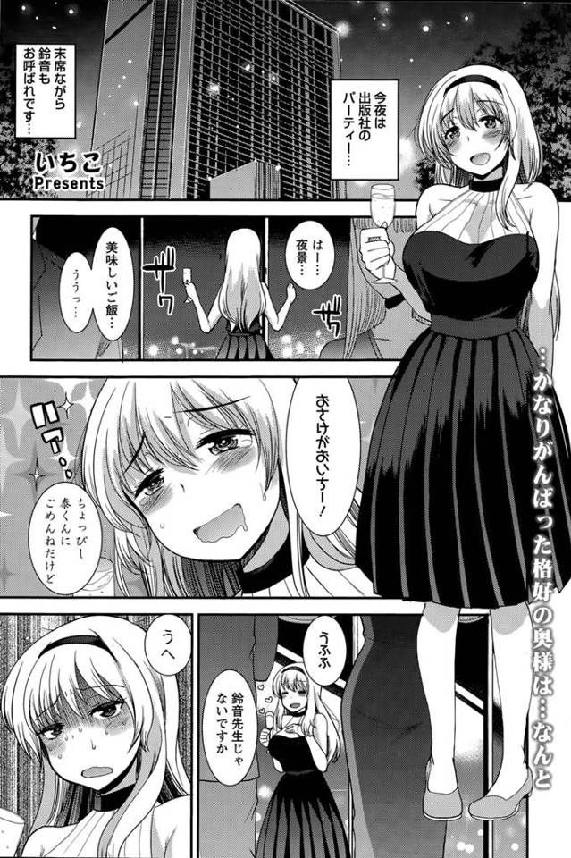 【エロ漫画】官能小説をかく妻が官能小説を書く人の集まりでセックス話についていけず恥をかいてしまう、もっとエッチになろうそう考えた妻は旦那に相談しながらセックスするｗｗｗ