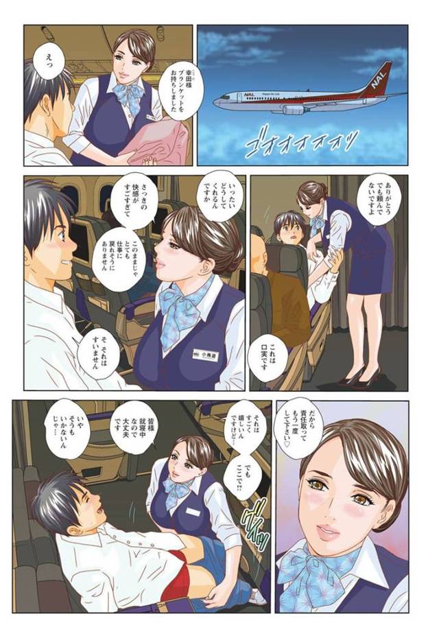 搭乗客と仲良くなった飛行機の仕事をしているエロかわいい美女…イチャイチャとキスしたりして乳首責めされちゃってトロ顔になっちゃう！【にしまきとおる：HOT ROD 未知との邂逅 ROUTE01】