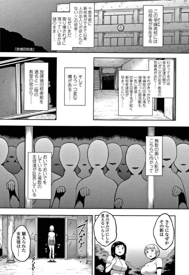 エロ過ぎるカルト部に襲われちゃう生意気な美少女2人…逆レイプにフェラしたりしてド変態なトロ顔の中出しセックスしちゃう！【蒼惑う子：色情旧校舎】