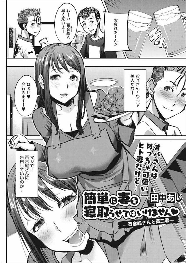【エロ漫画】叔母さんのことが初恋だった青年が泥酔した叔母さんに告白して生中出しイチャラブ浮気セックスできちゃっ…
