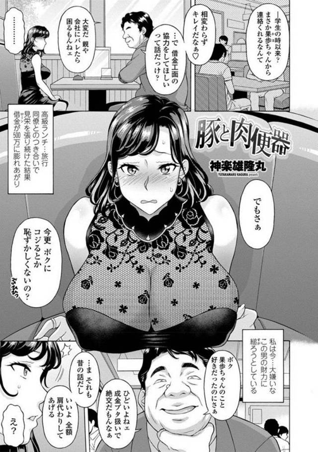 お金がなくて襲われちゃう生意気な熟女…レイプで乳首責めされたりキスしちゃってトロ顔に中出しセックスで快楽堕ちしちゃう！【神楽雄隆丸：豚と肉便器】
