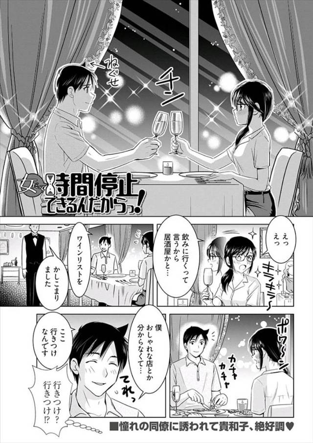 【エロ漫画】同僚のあこがれのイケメン教師に食事に誘われ家に招待したメガネ教師が、時間を止められる砂時計を使い剃…