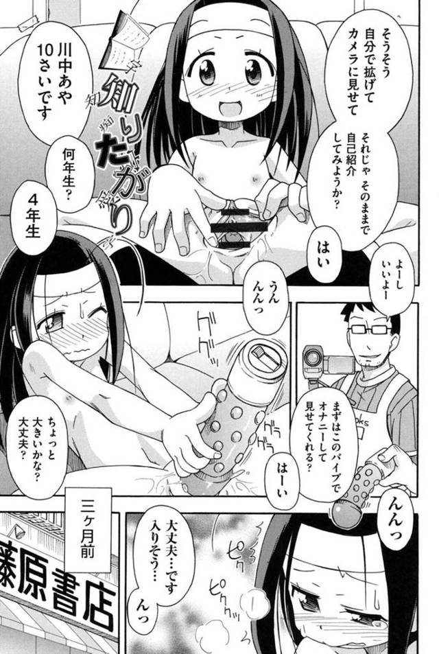 【エロ漫画】カメラに向かって言われた通りにマンコを広げ自己紹介をするちっパイJSはまず手渡されたイボ付きバイブを使ってオナニーをする！【みやはらみみかき/知りたがり】