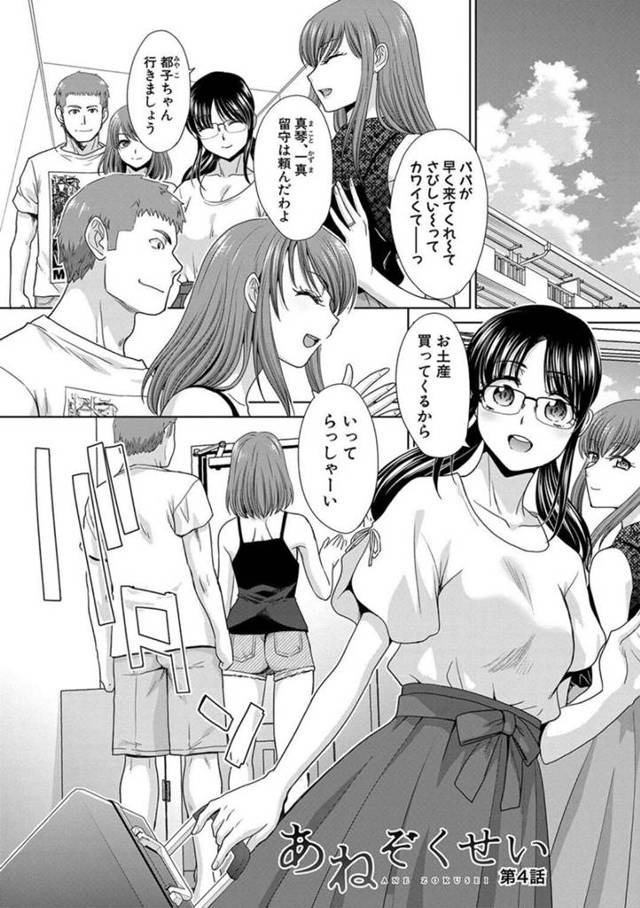 【エロ漫画】彼氏からもお預けされ欲求不満の巨乳JK姉は弟と近親相姦する！【板場広し/あねぞくせい　第4話】