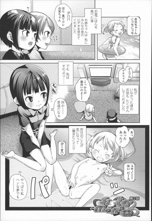 【ロリコンエロ漫画】黒髪のロリと金髪のロリで4Pしちゃう！手マンされ、アナルの処女も喪失し、中出しされちゃう！【mizu】