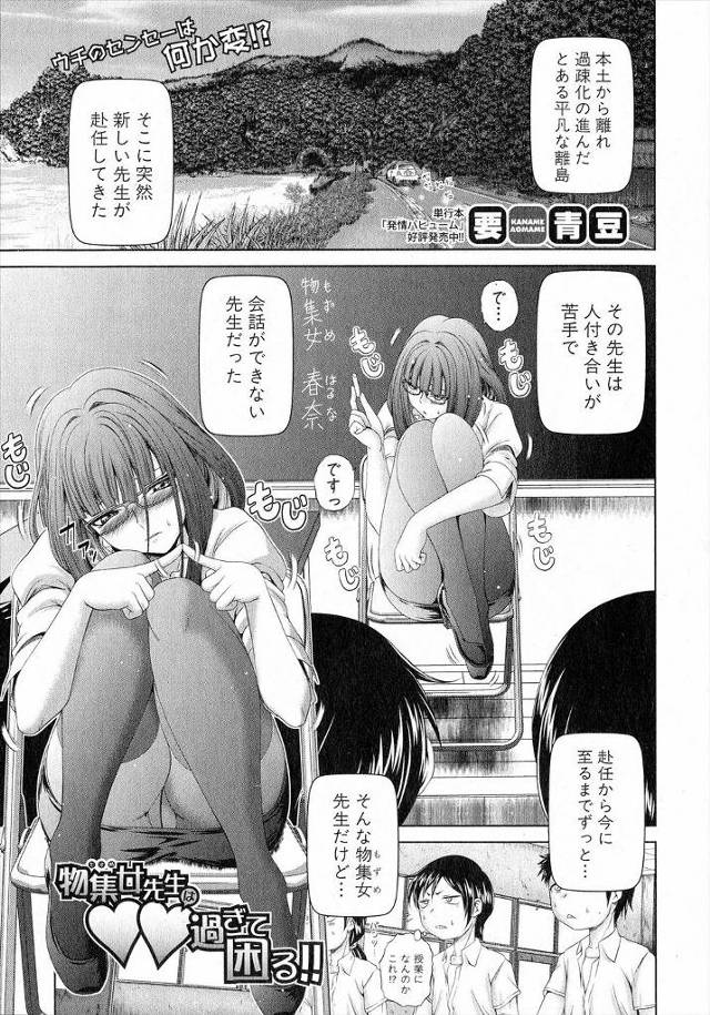 【エロ漫画】新米の巨乳教師が普段は人と会話するのもままならないのに、授業になると自作の官能小説をすらすらと朗読…
