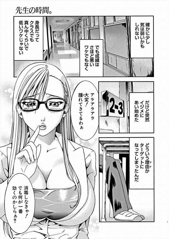 【エロ漫画】変態淫乱女教師のイジメのターゲットになってしまった男子がヤリ返して無理やりフェラさせ乱暴なセクロス…