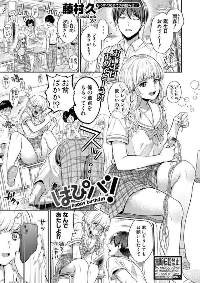 【エロ漫画】裏アカでエロいことしてる巨乳JKがハメられながら乳首もクリも責められまくりアンアンよがり倒しちゃう【藤村久】