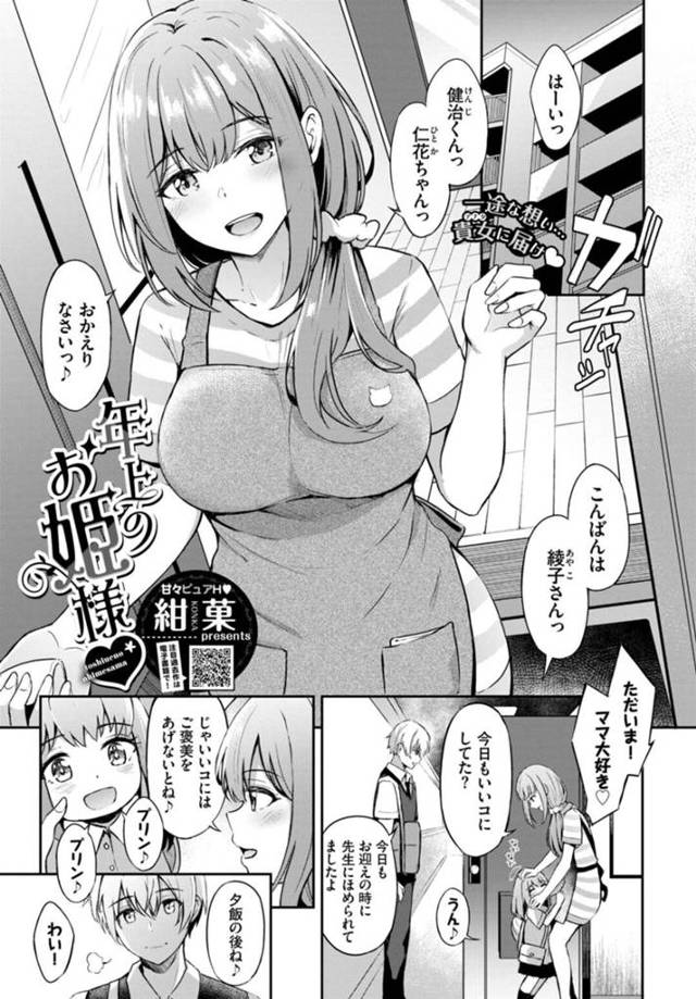 【エロ漫画】隣人のお兄さんの面倒を見てあげる優しいシングルマザー…家で2人きりラブラブな展開になって王子様とお姫様になっての甘すぎるいちゃラブセックスで同時イキ！【紺菓：年上のお姫様】