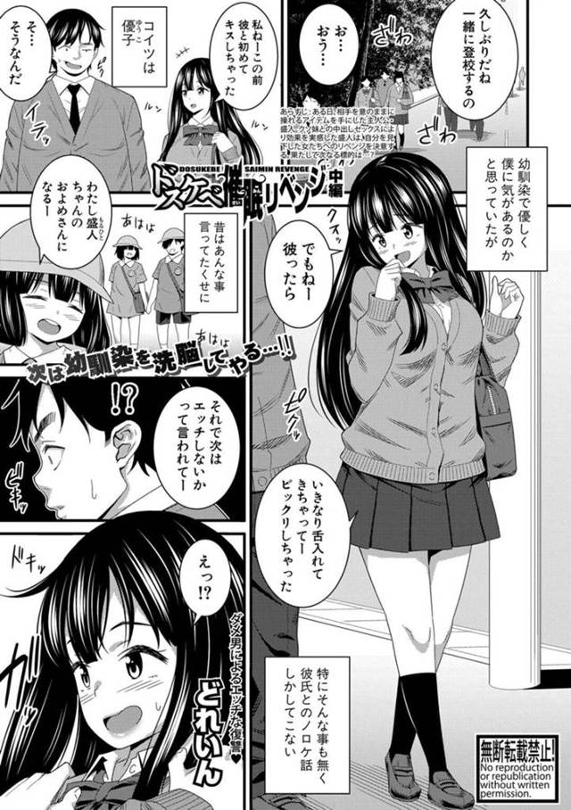 【エロ漫画】幼馴染に彼氏とのノロケ話をする巨乳JK…幼馴染に教室に連れ込まれ催眠をかけられてしまう！【どれいん】