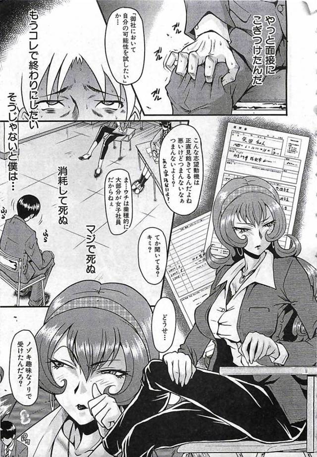 【エロ漫画】逆ギレしてきた就活生に面接中に襲われてしまった面接官の生意気OLお姉さん。乱暴な彼に抵抗叶わず性処理道具扱いとなった彼女はイラマで口内射精されたり、アナルを鬼畜レイプされたりする！