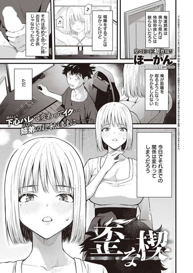 【性処理エロ漫画】義弟が自分の出ている映像をオカズにしているのを見てしまった巨乳グラドル義姉【ぼーかん】
