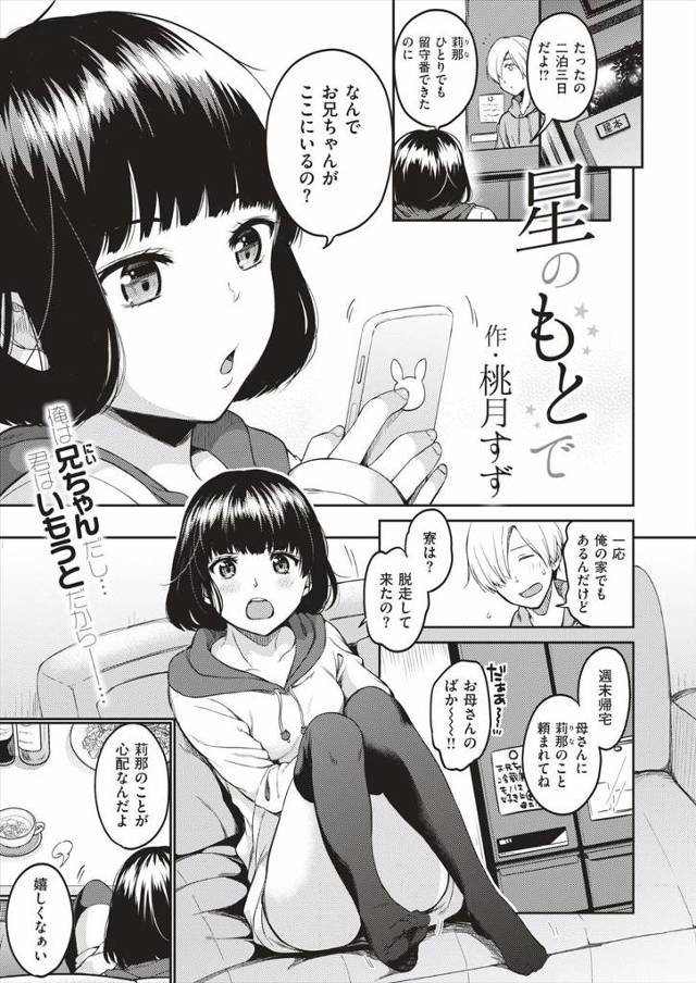 【エロ漫画】妹と二人で留守番することになった兄が、寝ぼけてノーブラノーパンだった妹に抱きつかれ逆レイプされ中出…