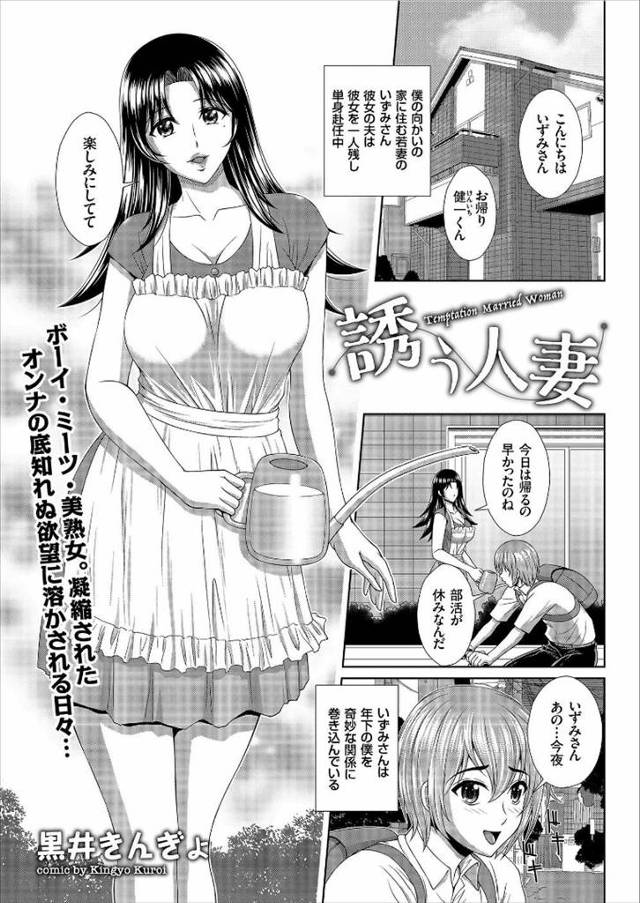 【エロ漫画】お隣の美人な奥さんが旦那さんが単身赴任で欲求不満らしく、少年にオナニーや痴漢を見せつけたり、夜の公…