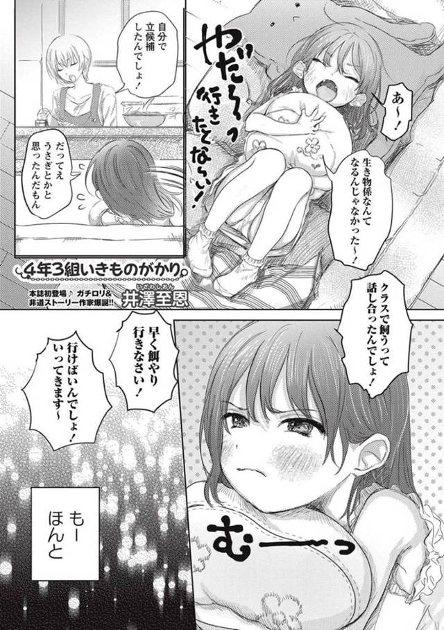 【エロ漫画】キモデブおじさんをお世話する生き物係の小学生…飼育小屋で壮絶な鬼畜交尾セックスさせられちゃう【井澤至恩】