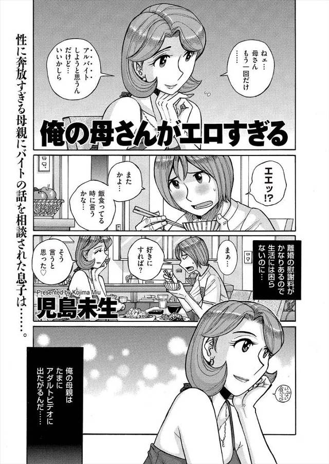 【エロ漫画】美人な母親のパンツでオナニーしていたのがバレていた息子が、母親に迫られて中出し近親相姦してしまい、…