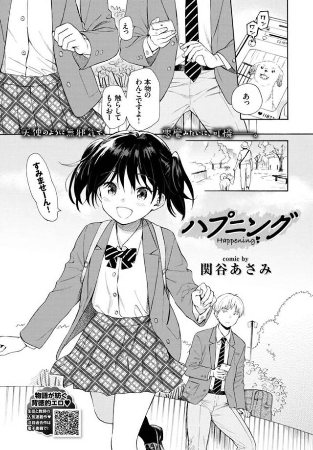 【エロ漫画】健全なデートで飲み物を飲むとトイレにいく体がうずいちゃう彼女…彼氏をトイレに呼び出し誘惑するとフェラしてそのまま騎乗位で生ハメでイチャラブセックスしちゃう【関谷あさみ：ハプニング】