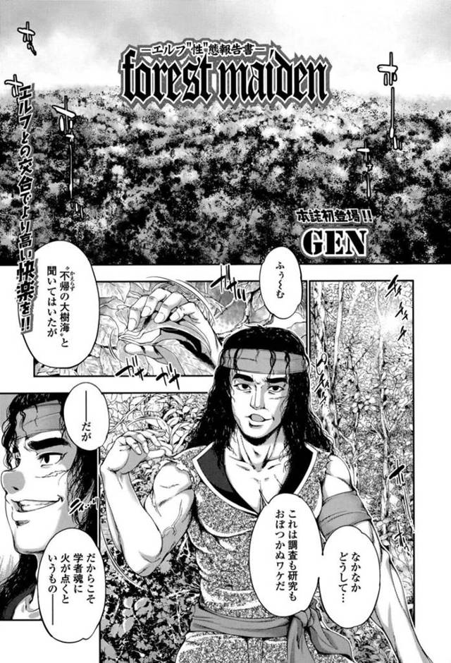 【処女喪失エロ漫画】聖地に立ち入った人間の男を拘束するちっパイエルフ少女【GEN】