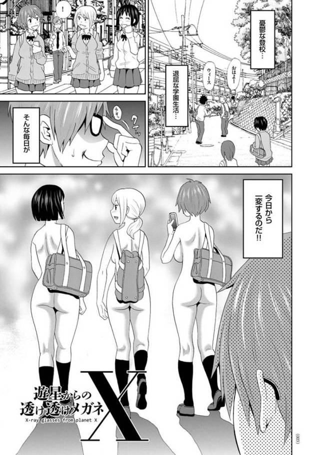 【エロ漫画】服や内臓が透けて見える魔法のメガネによって、バイブを挿れたまま過ごしていることが変態男子にバレてしまった委員長JK…脅されて無理やりイラマチオされ、激しい中出し調教レイプでアヘ絶頂堕ち【ジョン・K・ぺー太：遊星からの透け透けメガネ】