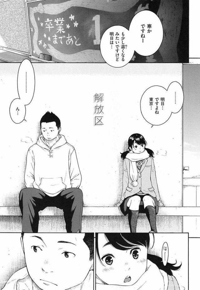 【単行本エロ漫画・第6話】卒業して東京行きが決まった男子高生！告白するも撃沈！すると告白相手の彼氏に悪口を言われる！一緒に聞いていた後輩JKが慰めSEXしてくれた！【きい】