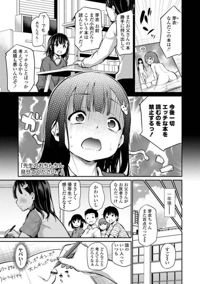【エロ漫画】大人のチンポに興味のある小学生の少女…エロ本を親に取り上げられて欲求不満になった彼女は思わず先生のチンポをしゃぶりそのまま生挿入でアヘ顔で中出しアクメ落ちしちゃう【あいらんどう：先生おちんちん見せてください！】