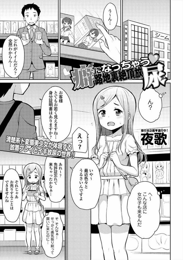 【エロ漫画】アダルトグッズショップで身分証の提示を求められ困っていた女の子を助けてあげたら、お礼にオナニーを見…