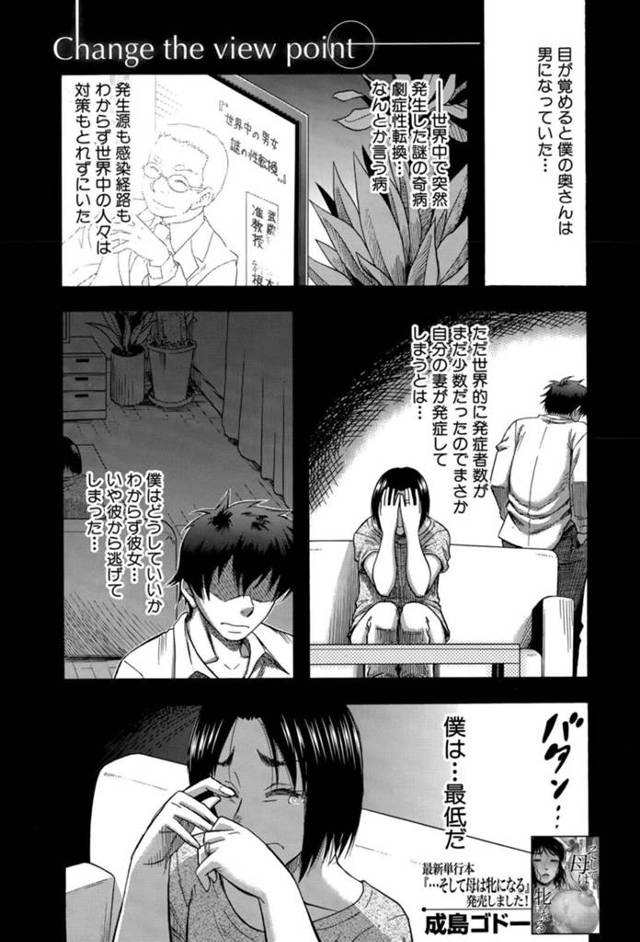 【性転換エロ漫画】街中で落ち込んでいる男を逆ナンパしてラブホテルにやってきた巨乳お姉さん【成島ゴドー】