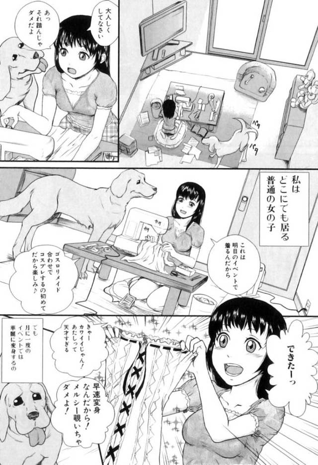 【エロ漫画】飼い犬と獣姦し続ける淫乱少女。コスプレしているところを発情されてクンニされた彼女はそのまま犬チンポを正常位やバックでハメられて中出しまでもされてしまう！