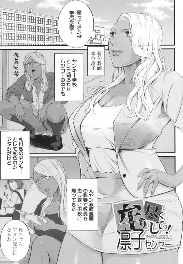 【欲情エロ漫画】母校で元ヤン生徒だった黒ギャルお姉さんは教師となって帰って来た【汐乃コウ】
