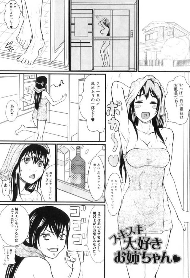 【エロ漫画】キモオタな弟に流されてエッチなことをされてしまう巨乳黒髪お姉さん。拘束されてやられ放題な彼女はアナルにチンポをハメられて中出し近親相姦させられる！