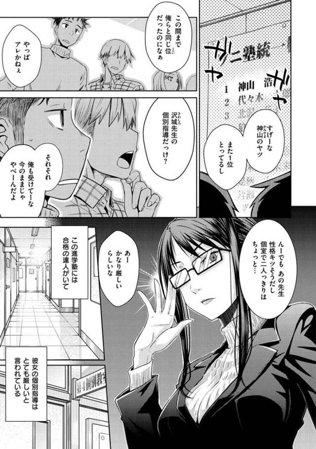 【エロ漫画】進学塾では一番難しいと噂されている個別指導をしている女教師…実は面倒見がよくご褒美をくれる先生は、成績1位になった生徒のチンポを咥えフェラしたあと騎乗位で生ハメして中出しされるとアヘ顔でイキまくる【おから：Carrot Student】