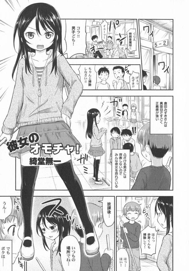 同級生に放課後の教室でオナニーしているところを見られてしまったロリ少女…その事をきっかけにエッチな展開になった彼女は勢いで中出しセックス！【綺堂無一:彼女のオモチャ！】