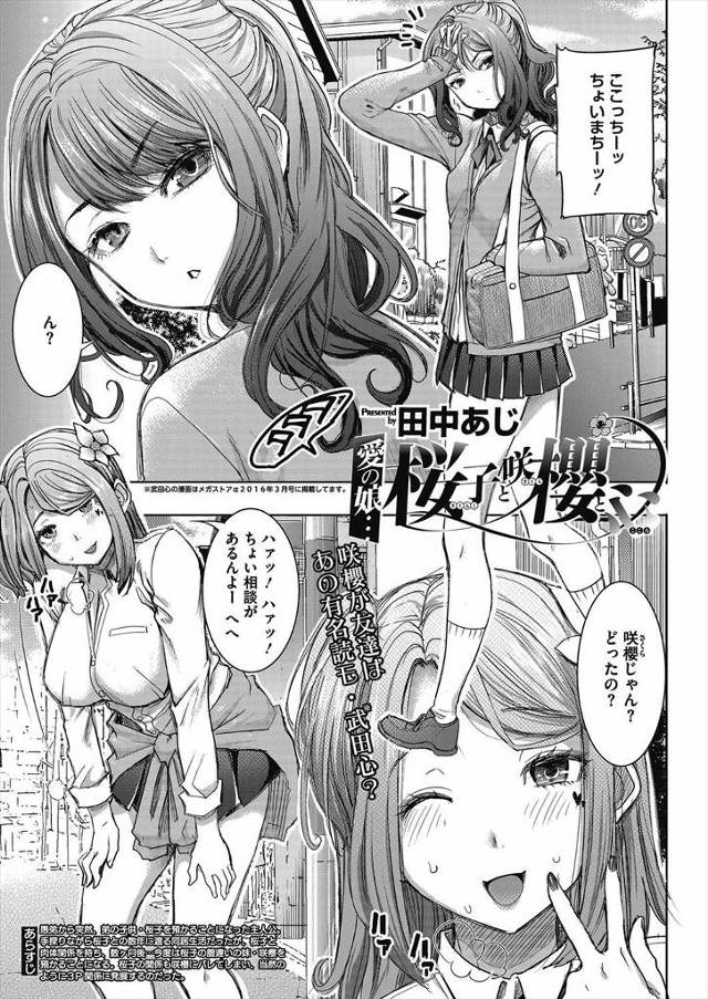 【エロ漫画】JK二人がおとーさんと呼びながら裸エプロンで出迎え3Pセックスしたりイケメン芸能人に引っ掛かりザー…