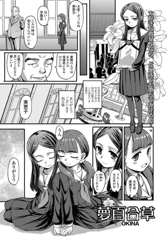 【エロ漫画】ロリコンな叔父と同居する事となって陵辱を受けるロリ姉妹。彼に逆らえない彼女は性処理道具としてフェラさせられたり、中出しレイプされたりとやられ放題となる！