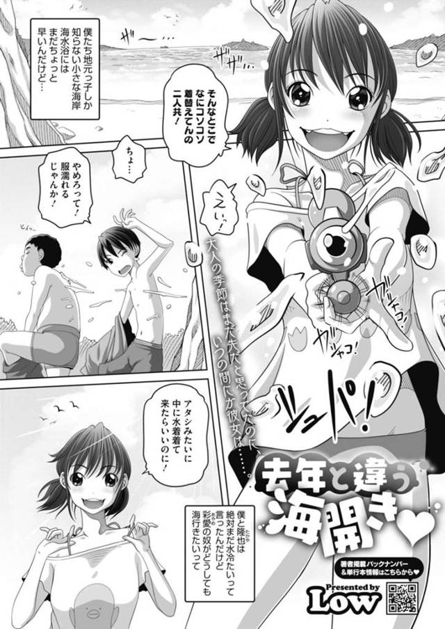 地元っ子しかしらない海水浴場で遊ぶ幼馴染2人と巨乳少女…岩場の陰に隠れて3Pをする！【Low：去年と違う海開き♥】