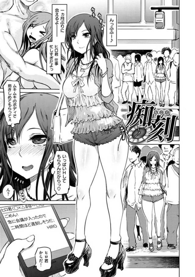 【浮気エロ漫画】久しぶりに会う彼氏との待ち合わせで既に欲情していた巨乳彼女は彼氏が遅刻すると知って声をかけてきた男2人とラブホテルに行く【まるキ堂】