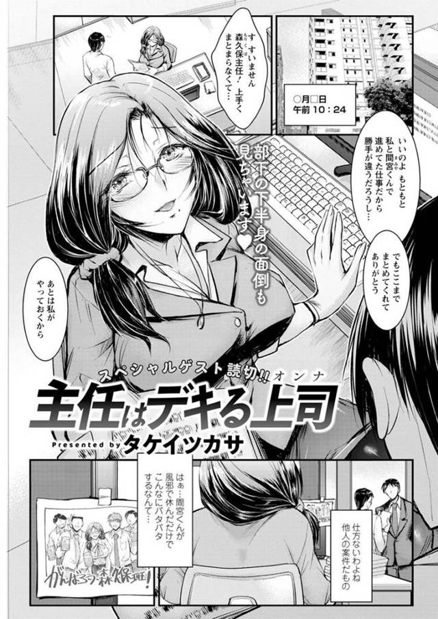 風邪をひいた部下に奉仕しちゃうムッツリスケベな女上司…逆レイプにフェラしちゃってド変態なトロ顔に筆下ろししちゃう！【タケイツカサ：主任はデキる上司】