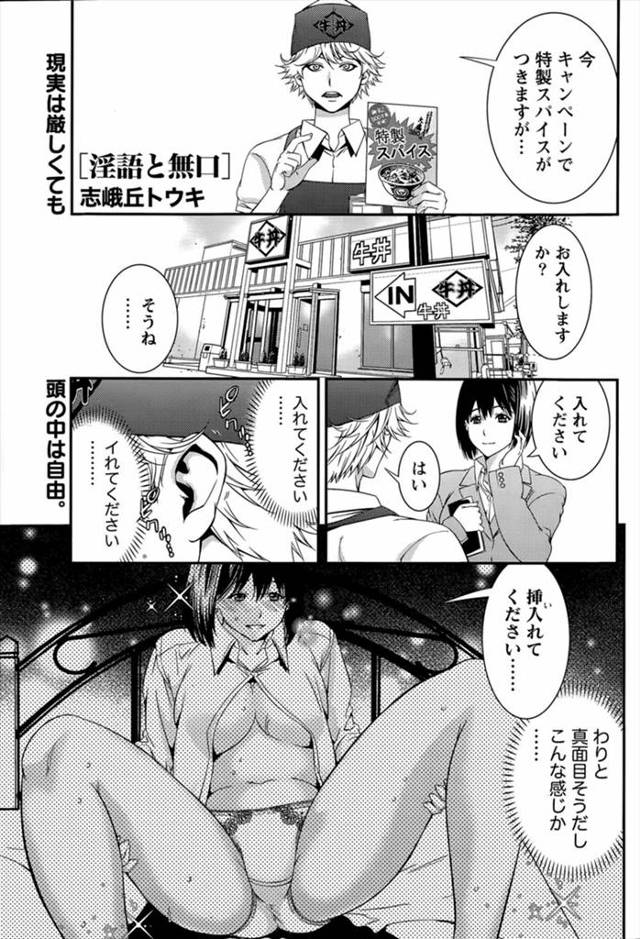 【エロ漫画】淫語を女性客に言わせ興奮妄想する変態店員、そのきっかけを作った中学時代のクールな女が店にやってきた、お前に淫語を言わせる為、暴走した店員は彼女をレイプまがいに犯してしまう！