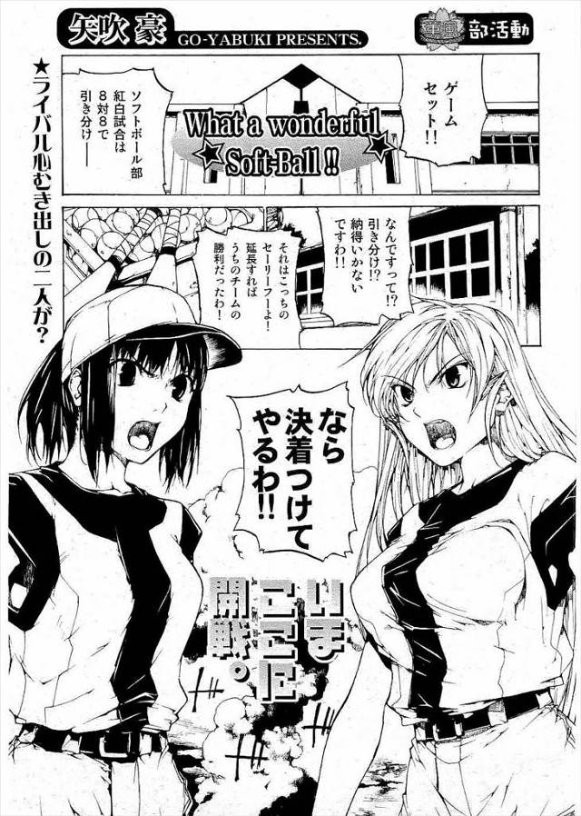 【エロ漫画】マネージャー男子をめぐってフェラに素股したりエロアピールがどんどんエスカレートして3P中出しセック…