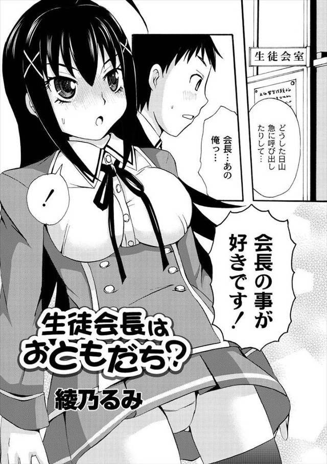 【エロ漫画】超優等生で堅物な美少女JKの生徒会長に告白したら恋愛は禁止と言われたが図書室でパイズリしてくれたw…