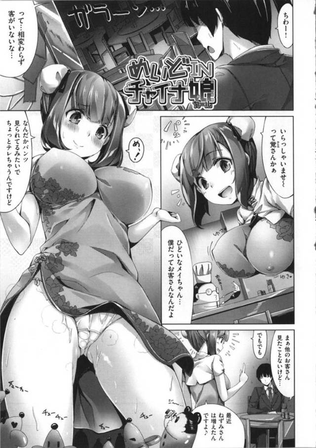 【エロ漫画】客の男に流されて閉店後の飲食店内でエッチなことをしてしまう看板娘のチャイナドレス少女。彼に従順な彼女はされるがままとなってチャイナドレス姿のまま生ハメ中出しセックスで感じまくる