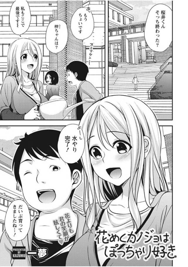 ぽっちゃり好き女子がぽっちゃりとえっち！初々しいキス、騎乗位でイッちゃう！